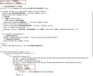 elecV2P设置触发通知