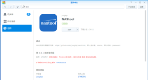 群晖nastools的安装