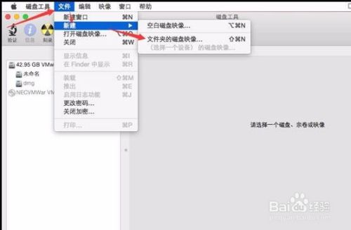 如何制作苹果系统dmg映像文件