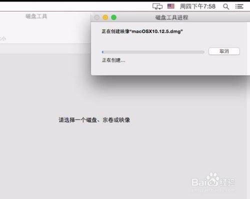 如何制作苹果系统dmg映像文件