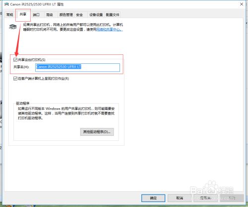 共享打印机错误：操作无法完成，拒绝访问。