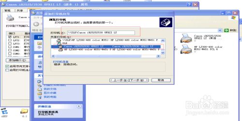 共享打印机错误：操作无法完成，拒绝访问。