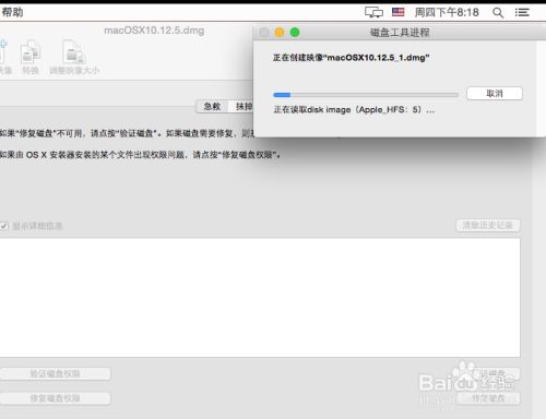 如何制作苹果系统dmg映像文件