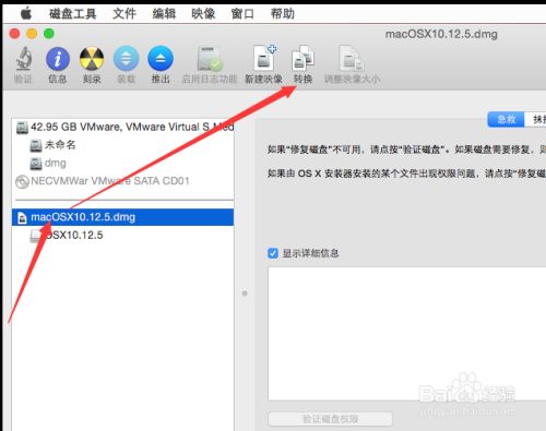 如何制作苹果系统dmg映像文件