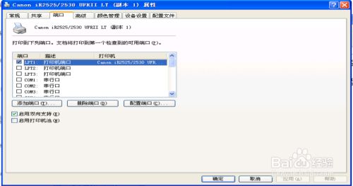 共享打印机错误：操作无法完成，拒绝访问。