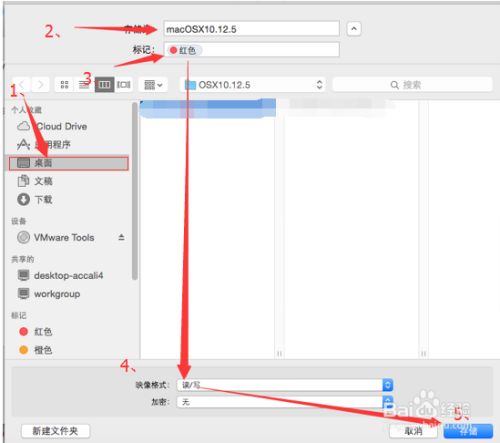 如何制作苹果系统dmg映像文件