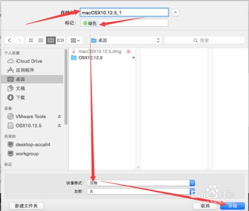 如何制作苹果系统dmg映像文件