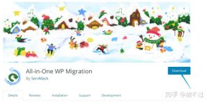 利用插件备份网站