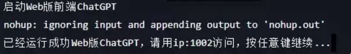 ChatGPT搭建Web版