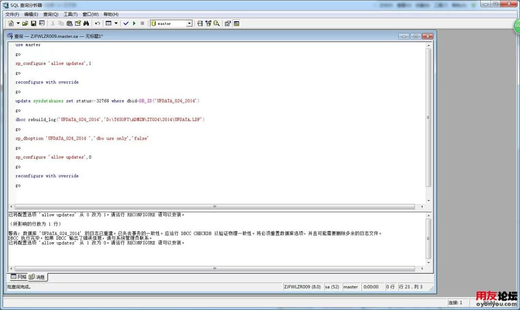 [学习] 用友数据库置疑解决方法（案例）