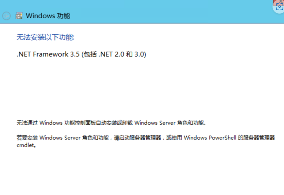 Windows Server2012 R2 无法安装.NET Framework 3.5的解决方法