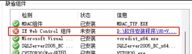 用友U811.1在Server2019系统上IE Web Control 组件无法安装