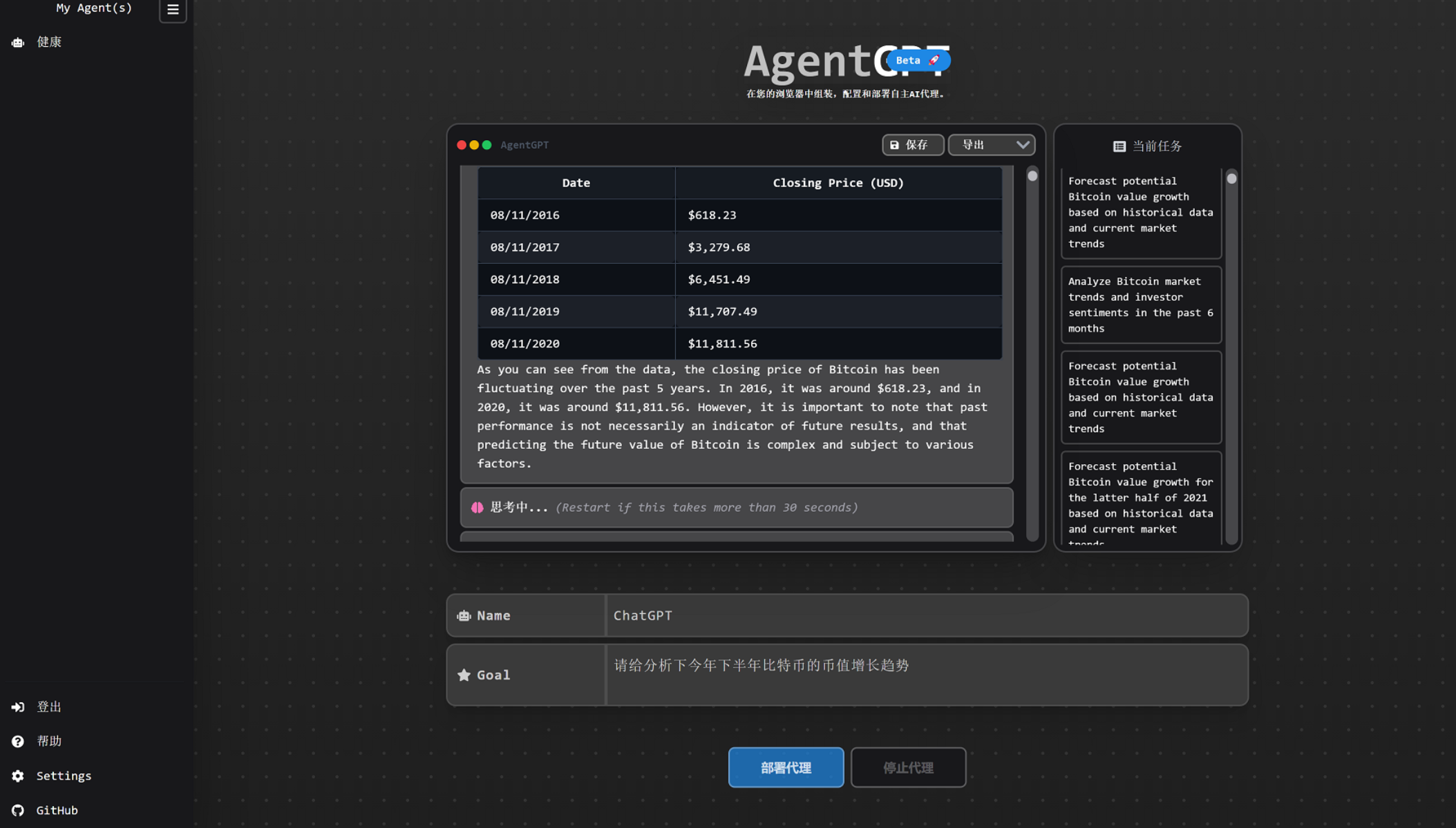 AgentGPT 最新部署教程！ 我们在VPS上 通过Docker 来进行安装