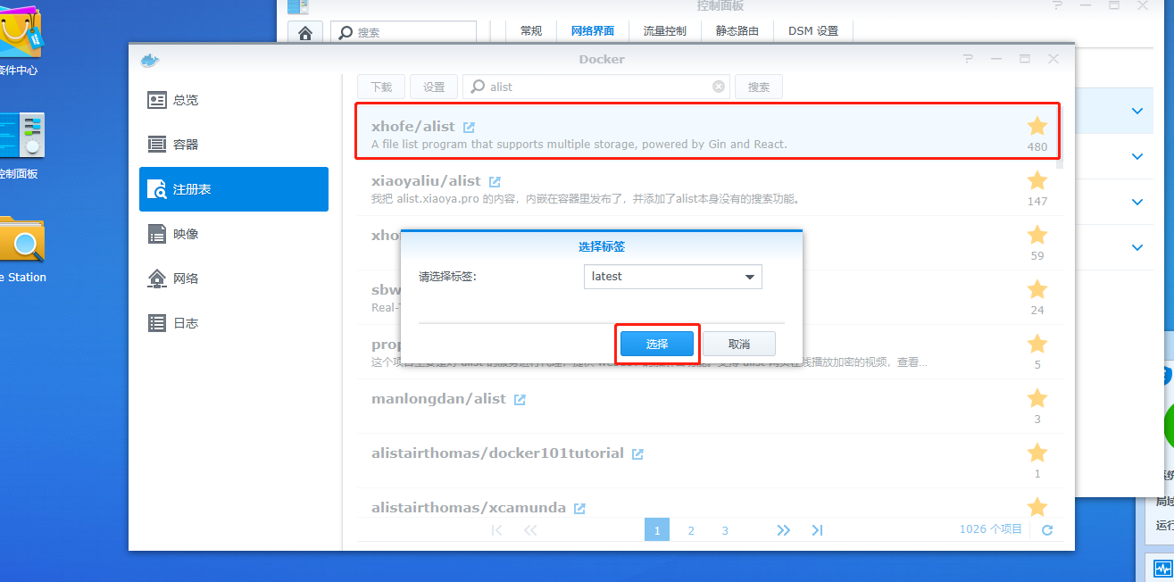群晖Docker部署Alist