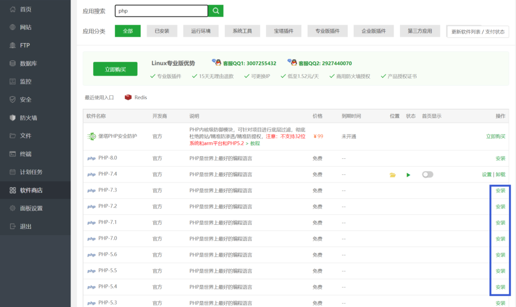 宝塔安装PHP版本