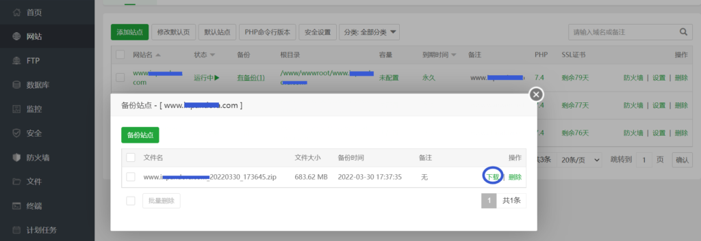 宝塔网站文件恢复