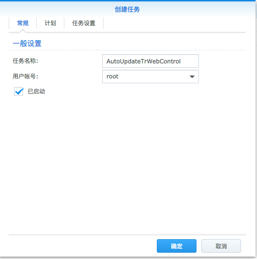 【群晖】群晖设置第三方套件以及安装Transmission并中文汉化