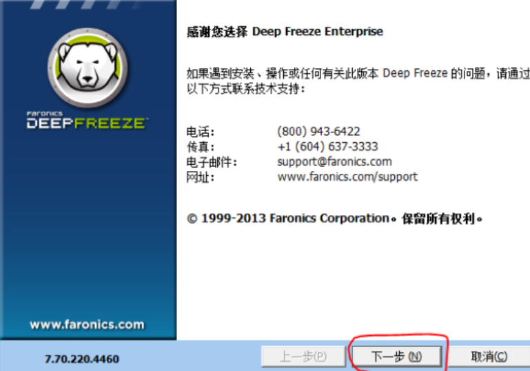 冰点企业版安装教程