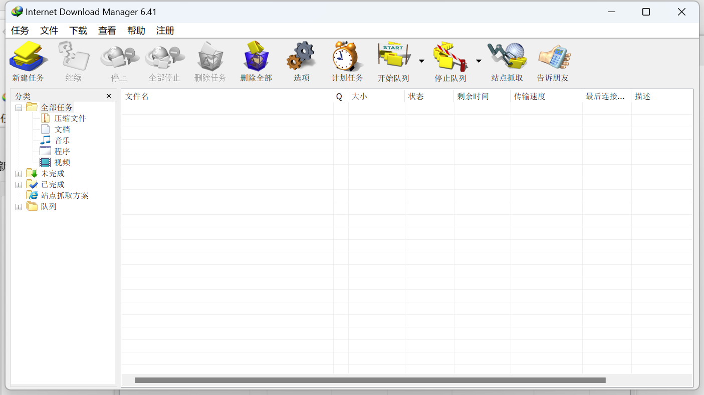 IDM命令行永久破解方法