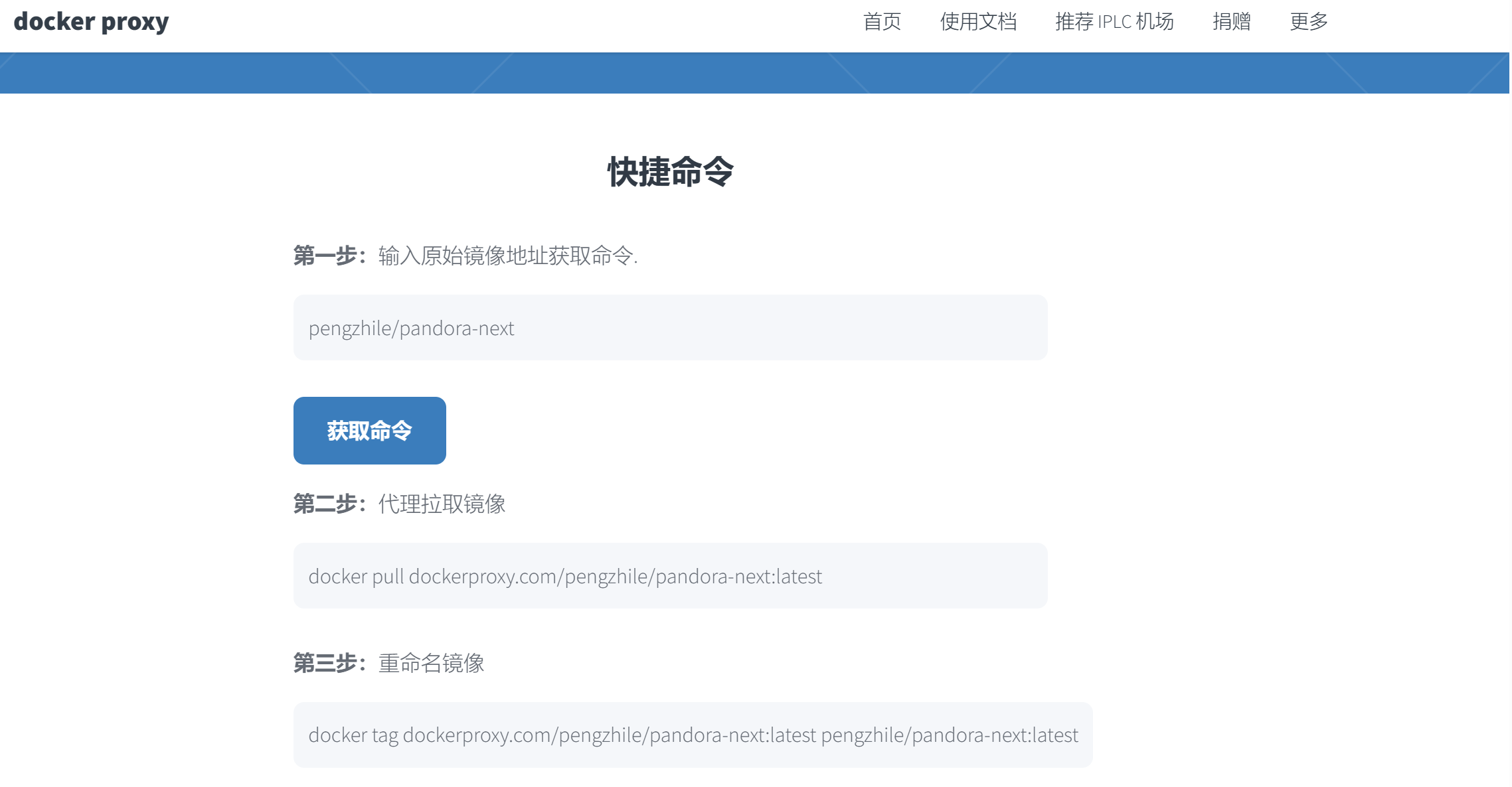 目前可行的Docker镜像拉取方案