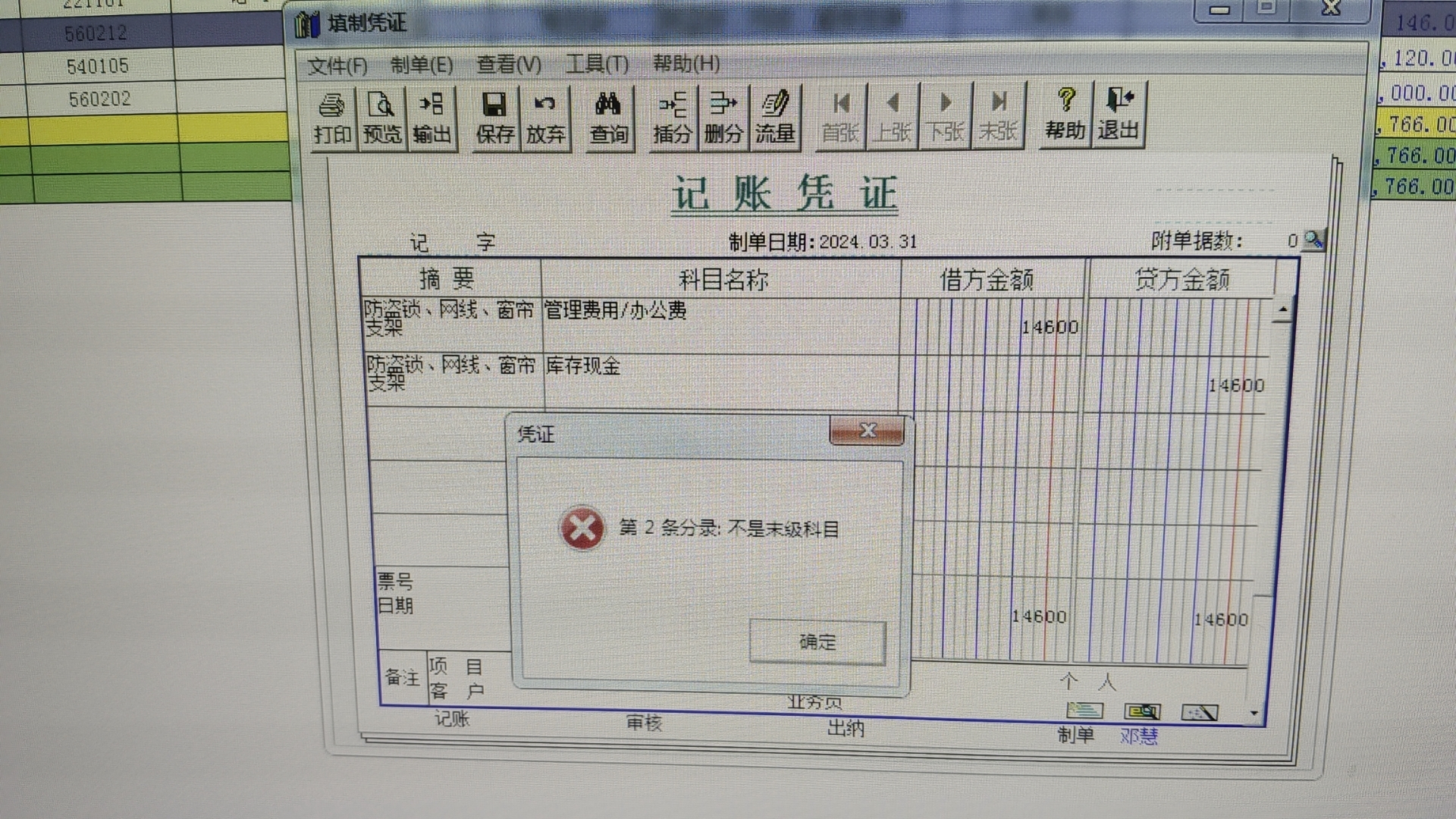 T3出纳通提示不是二级科目并且总账对账不平