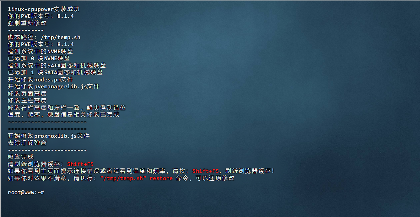 一键给PVE增加温度,cpu功耗频率,硬盘等信息