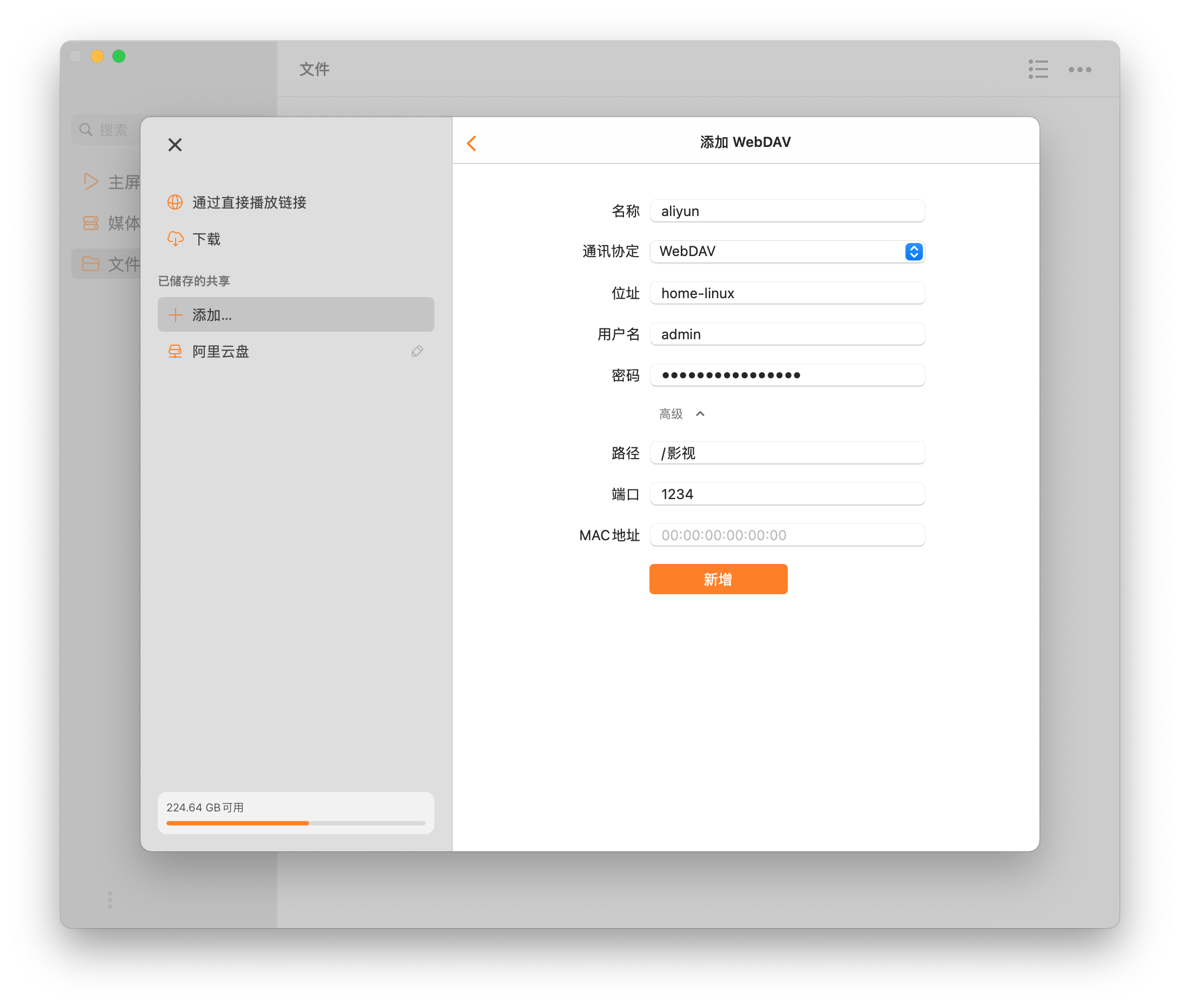 使用阿里云盘打造免费 WebDAV 服务