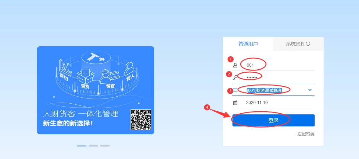 用友（畅捷通）T+财务（总账）操作手册