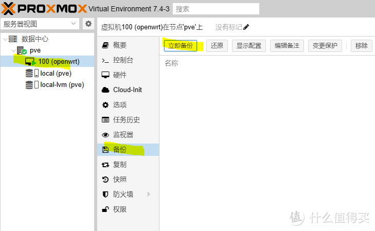 PVE备份介绍及恢复教程
