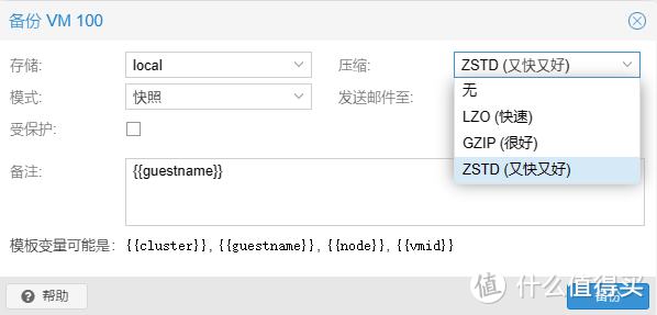 PVE备份介绍及恢复教程