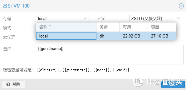 PVE备份介绍及恢复教程