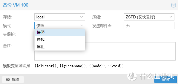 PVE备份介绍及恢复教程