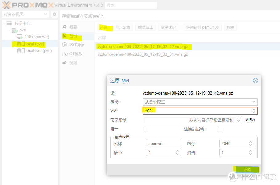 PVE备份介绍及恢复教程