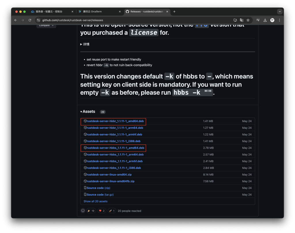 图片[19]-2024骨髓级教程Rustdesk开源自建远程工具配置教程及编译带服务器信息的客户端-VUM星球
