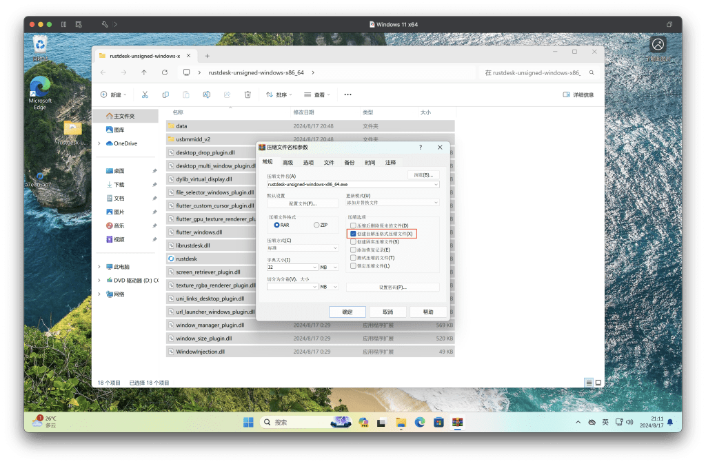 图片[45]-2024骨髓级教程Rustdesk开源自建远程工具配置教程及编译带服务器信息的客户端-VUM星球