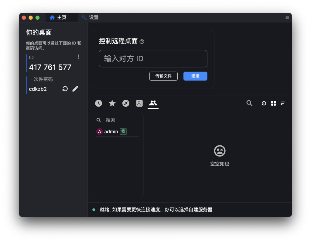 图片[23]-2024骨髓级教程第二章Rustdesk开源自建远程工具配置通讯录API服务器登录及编译带通讯录服务器API信息的客户端-VUM星球