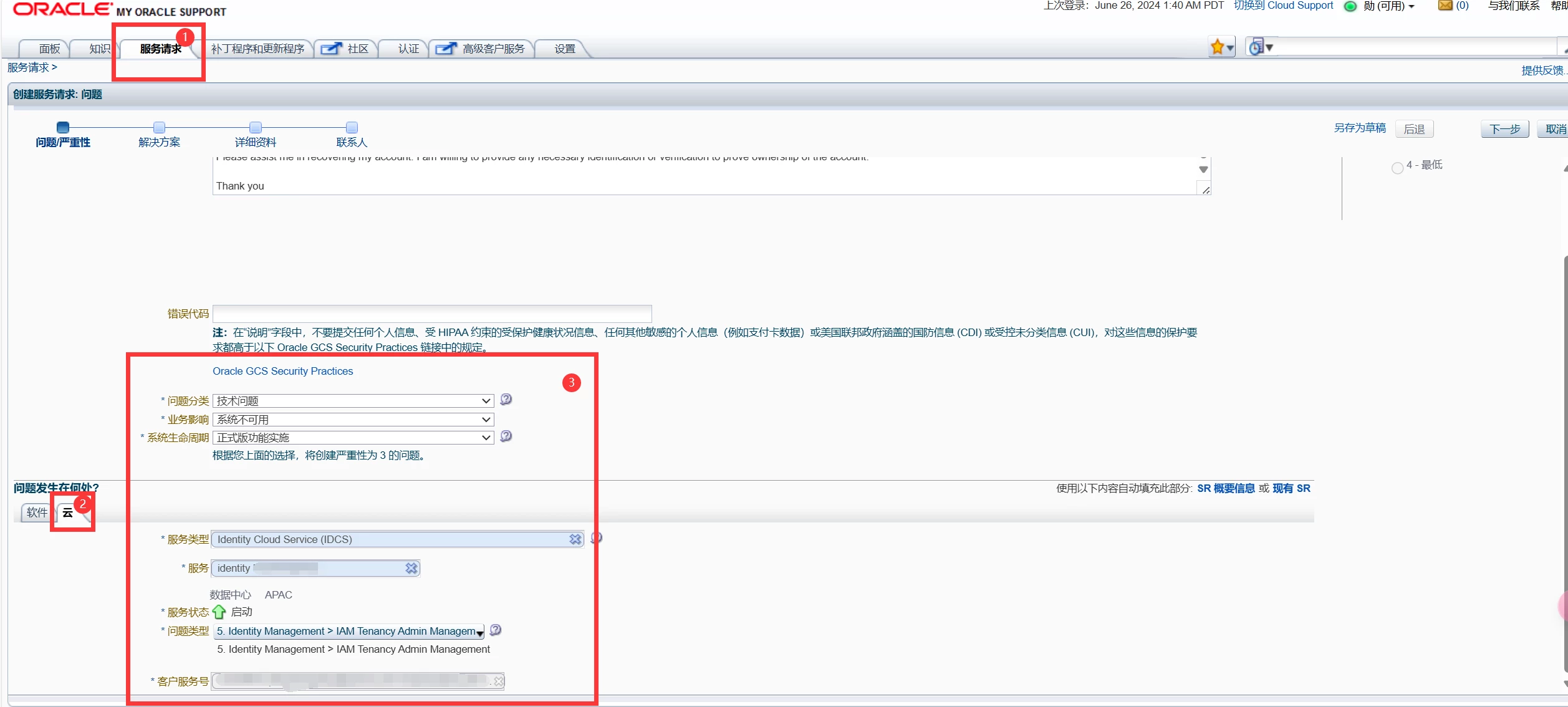 甲骨文账号找回过程
