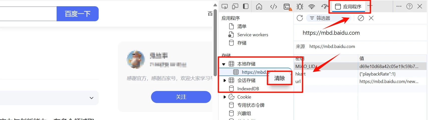 清除特定网站的缓存的操作方法