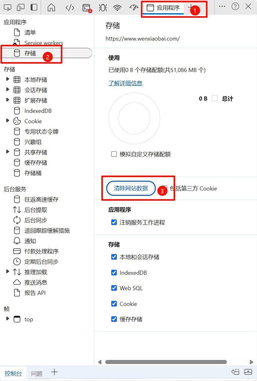 清除当前网站的缓存数据
