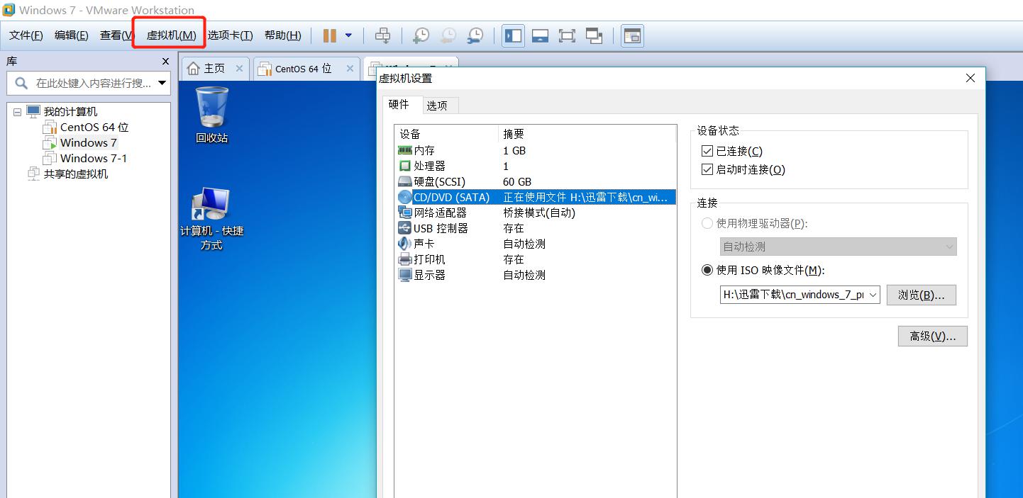 VMware虚拟机安装WIN7