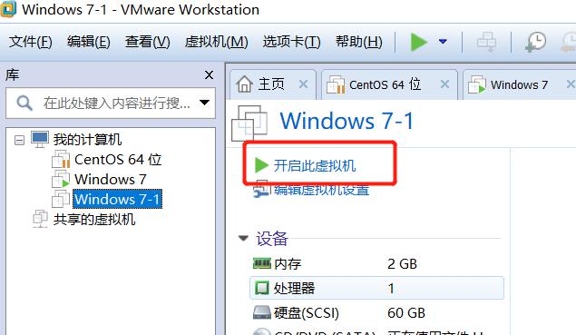 VMware虚拟机安装WIN7