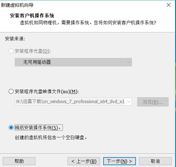 VMware虚拟机安装WIN7