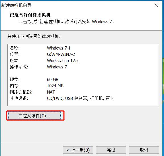 VMware虚拟机安装WIN7
