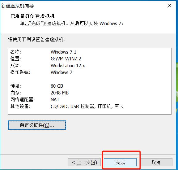 VMware虚拟机安装WIN7