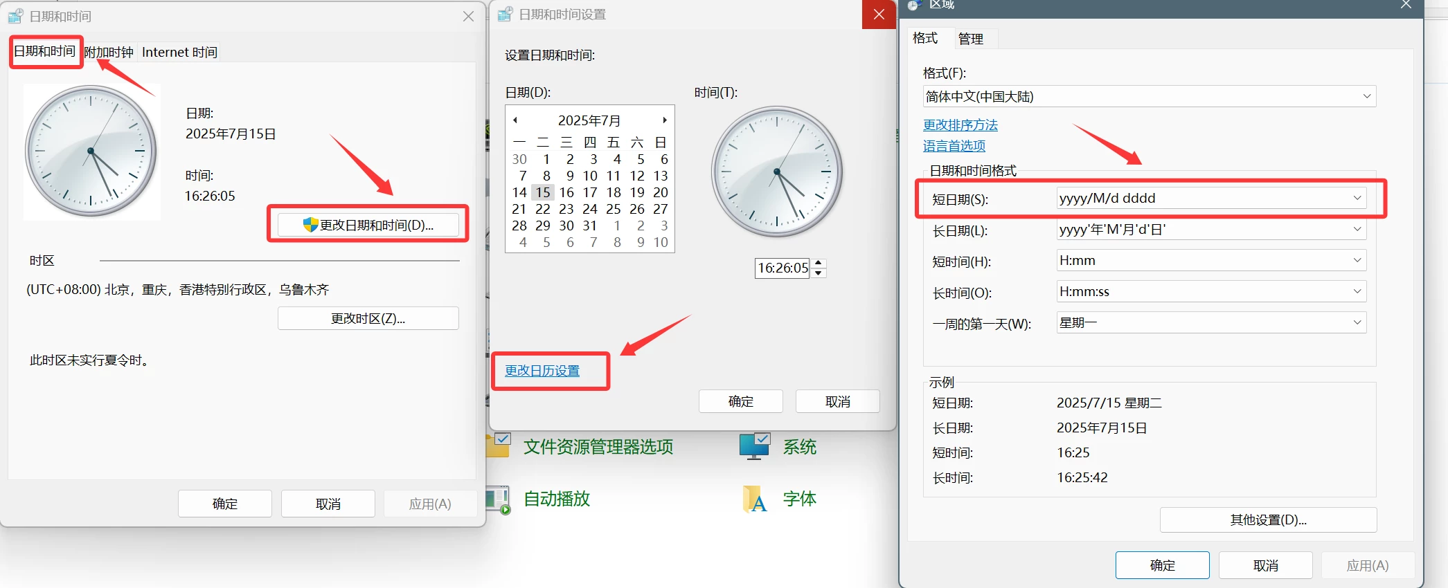 Windows任务栏显示星期几的方法