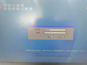 多云擎桌面-联想智能云教室安装双系统