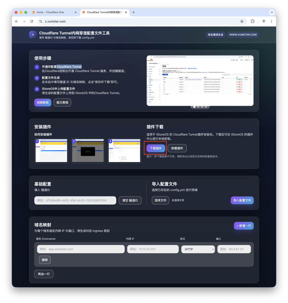 图片[11]-极简内网穿透 新大陆 秒杀所有，还自带证书无端口，配置小工具已经帮你做好了-VUM星球