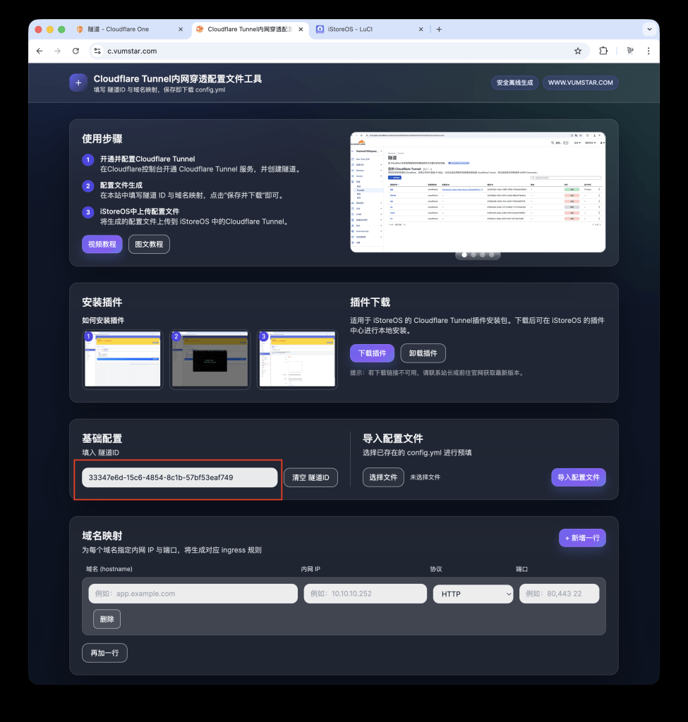 图片[13]-极简内网穿透 新大陆 秒杀所有，还自带证书无端口，配置小工具已经帮你做好了-VUM星球