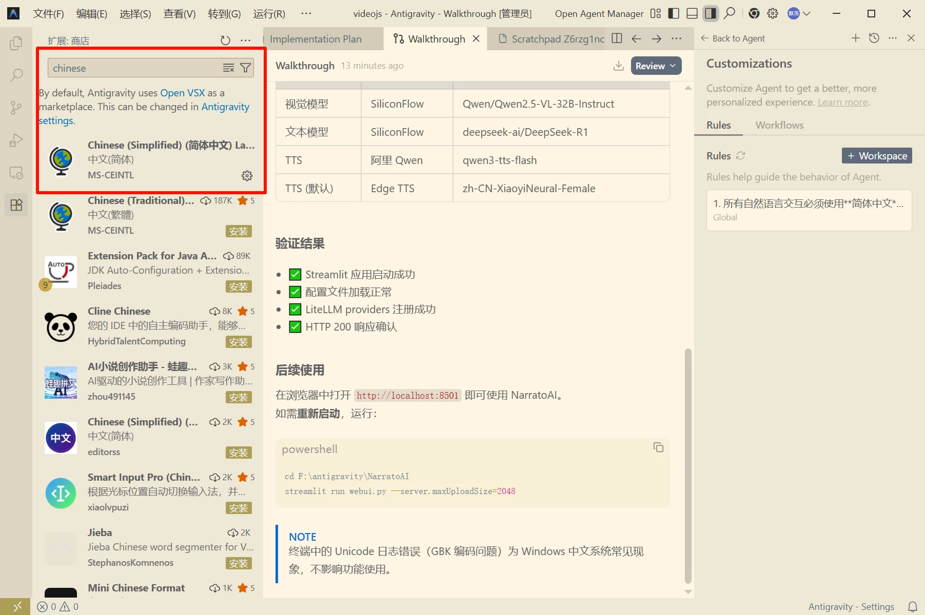 Antigravity使用技巧