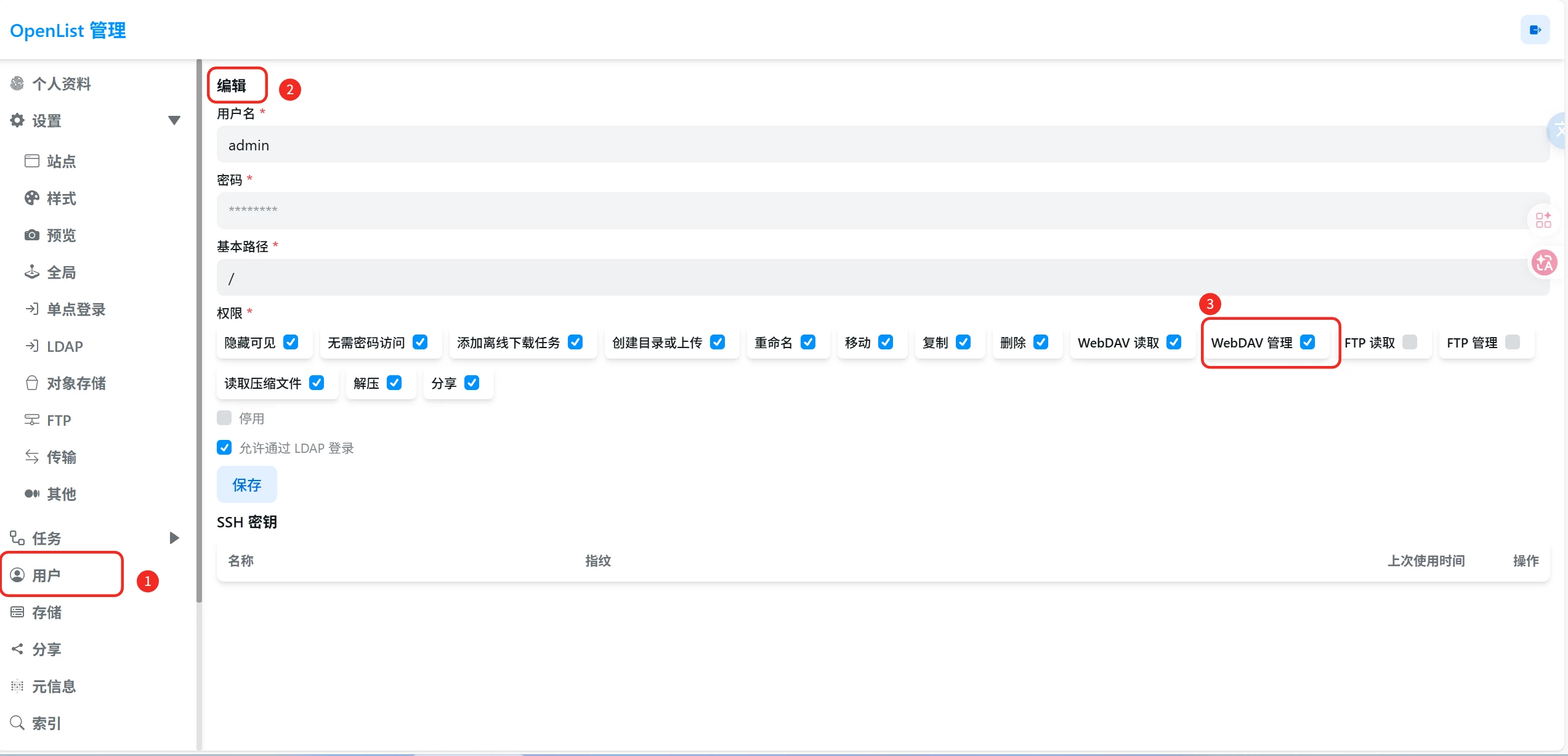 OpenList启用WebDAV‌